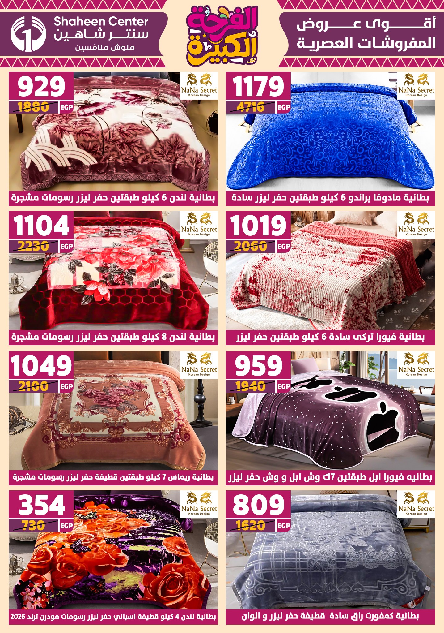 shaheen-center offers from 12jun to 15jun 2025 عروض سنتر شاهين من 12 يونيو حتى 15 يونيو 2025 صفحة رقم 73